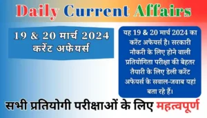 19 & 20 March 2024 Current Affairs