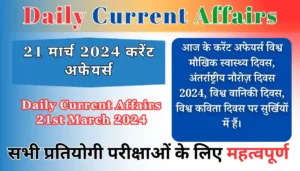 Daily Current Affairs 21st March 2024