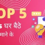 5 tarike ghar se paise kamane ka