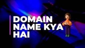 Domain name kya hai