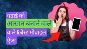 Padhai karne wala app