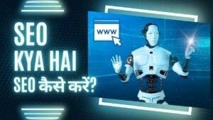 SEO kya hai