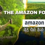 amazon se pasie kaise kamaye