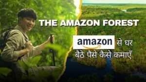 amazon se pasie kaise kamaye