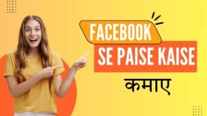 facebook se paise kaise kamaye