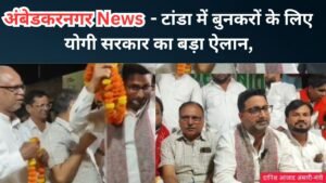 टांडा में बुनकरों के लिए योगी सरकार का बड़ा ऐलान, जल्द घटेगा बिजली बिल का फ्लैट रेट