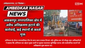 Action taken to remove illegal encroachment in Akbarpur Municipal area, occupation freed from many places