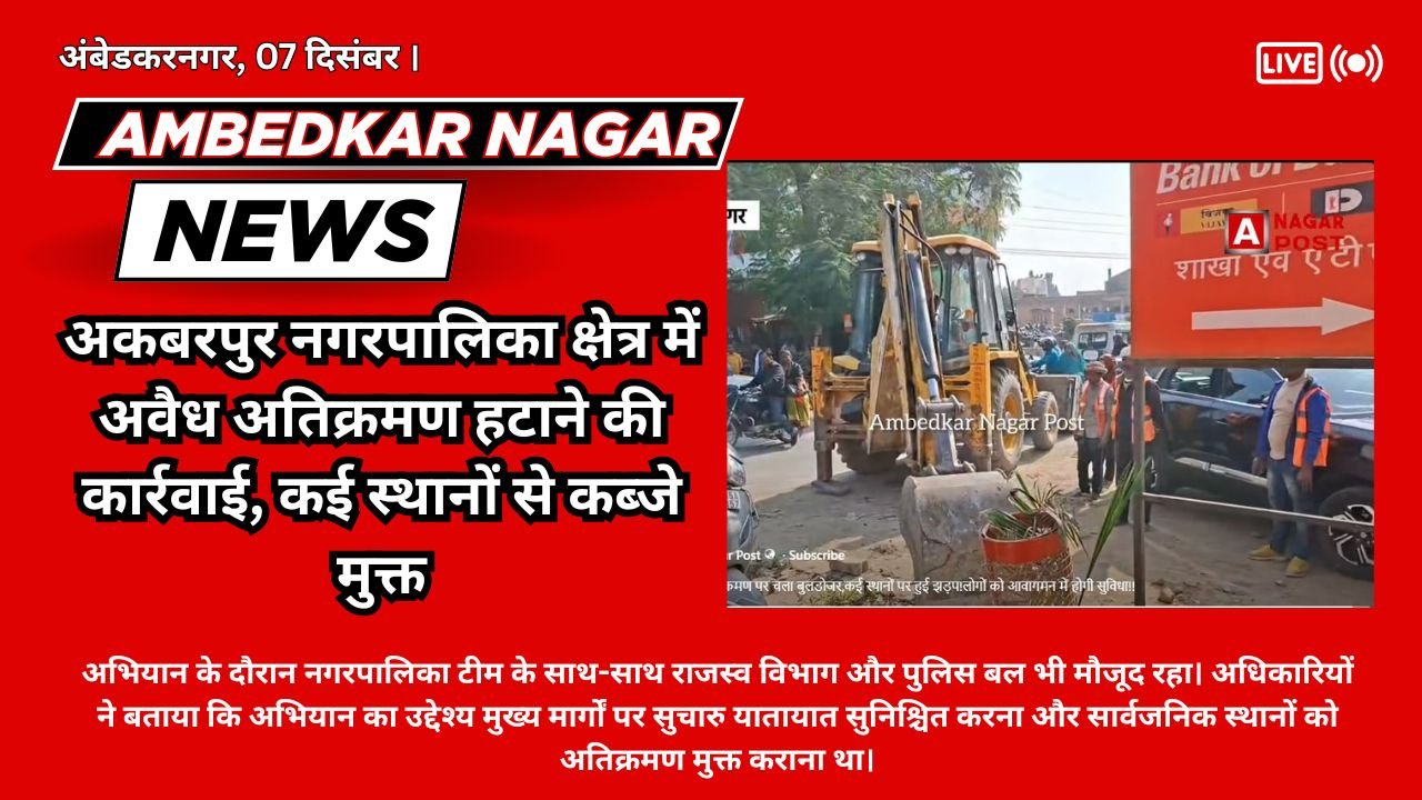 Action taken to remove illegal encroachment in Akbarpur Municipal area, occupation freed from many places