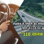 Akbarpur Roadways Driver Bharti