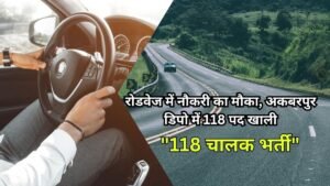 Akbarpur Roadways Driver Bharti