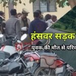 Ambedkar Nagar Accident News