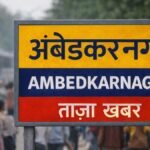 Ambedkarnagar voter list revision SIR process 2025