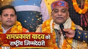 BJP leader Ram Prakash Yadav