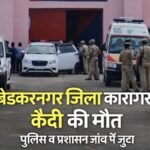 District Jail Ambedkarnagar