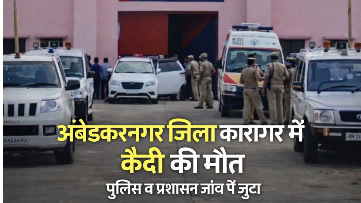 District Jail Ambedkarnagar