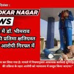 Ambedkar Nagar News:- The accused who damaged the statue of Dr. Bhimrao Ambedkar in Alappur has been arrested.