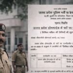 UP Home Guard Recruitment 2025