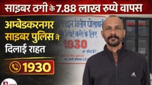 cyber crime ambedkar nagar