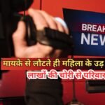 mahila ghar chori ambedkar nagar