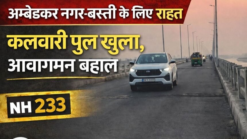 tanda kalwari bridge open ambedkar nagar