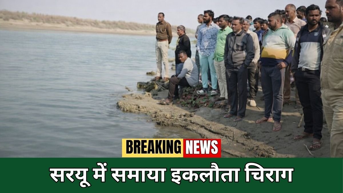 Ambedkar Nagar News Abhishek Sarayu River