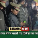 Ambedkar Nagar News Chinese Manjha