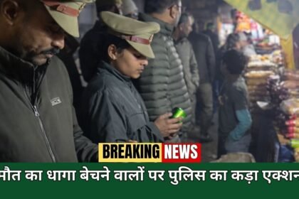 Ambedkar Nagar News Chinese Manjha