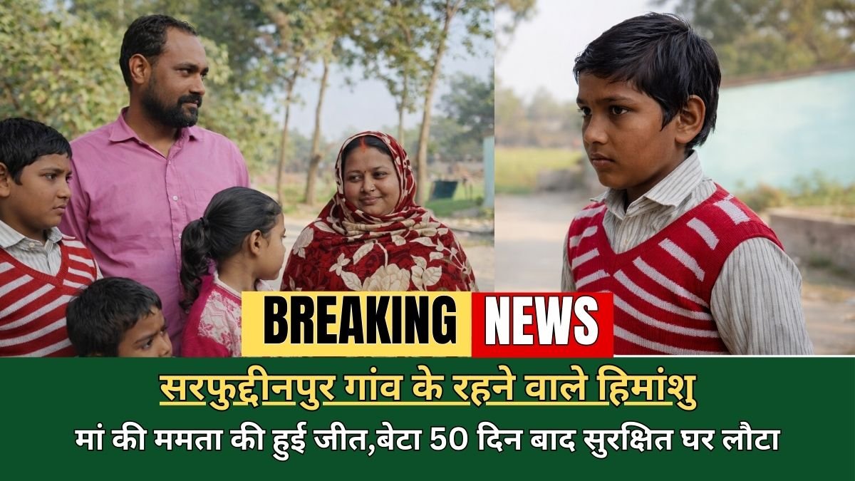 Ambedkar Nagar News Himanshu