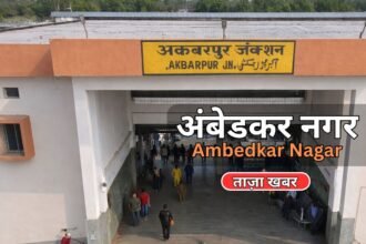 Ambedkar Nagar ki 5 badi khabre