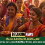Makar Sankranti 2026 Date Shubh Muhurat