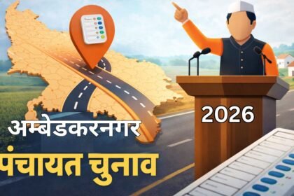ambedkar nagar me panchayat chunav aur arakshan asmanjas