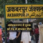 ambedkar nagar me yuvak ko ped se bandhkar pitai