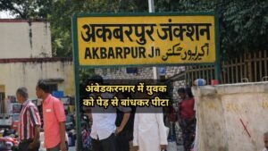 ambedkar nagar me yuvak ko ped se bandhkar pitai