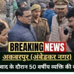 mbedkar Nagar Akbarpur Zameen Vivad Case