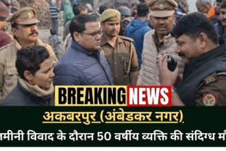 mbedkar Nagar Akbarpur Zameen Vivad Case