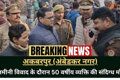 mbedkar Nagar Akbarpur Zameen Vivad Case