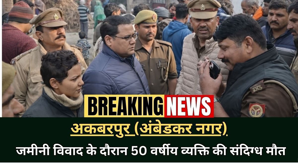 mbedkar Nagar Akbarpur Zameen Vivad Case